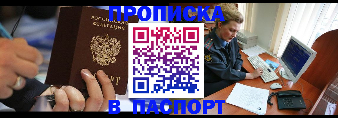 прописка регистрация в Азове