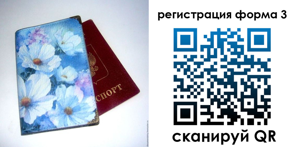 миграционный учет в Азове