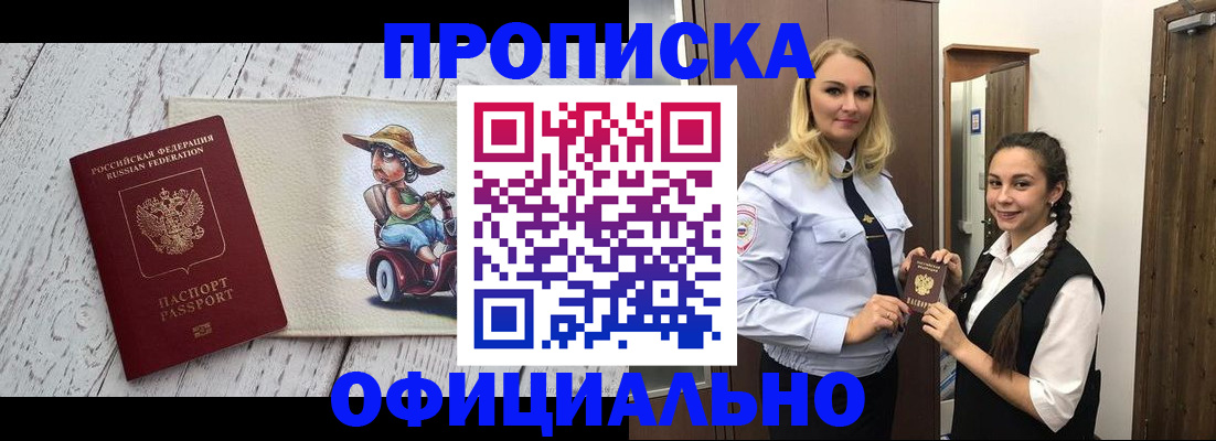 временная регистрация в Азове