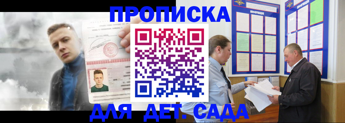временная регистрация законно в Азове