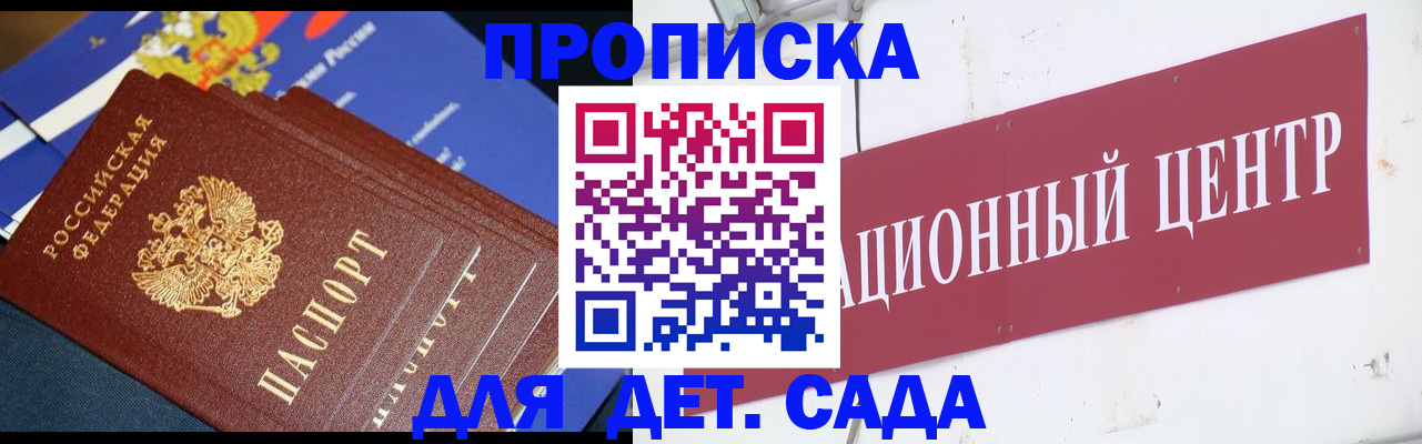 прописка регистрация в Азове