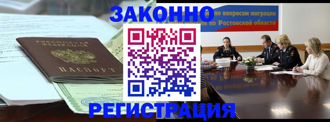 прописка в квартире в Азове