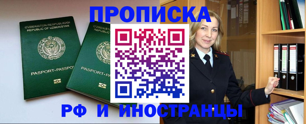 временная регистрация гарантия в Азове