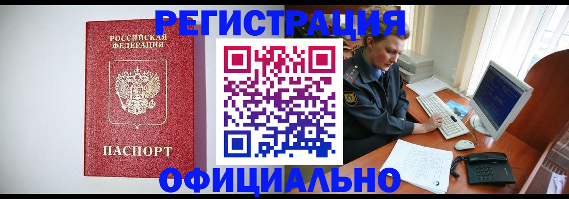 прописка поиск в Азове
