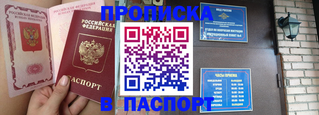временная прописка в Азове