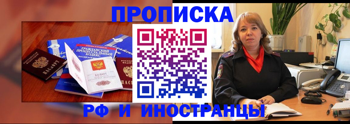 временная регистрация недорого в Азове