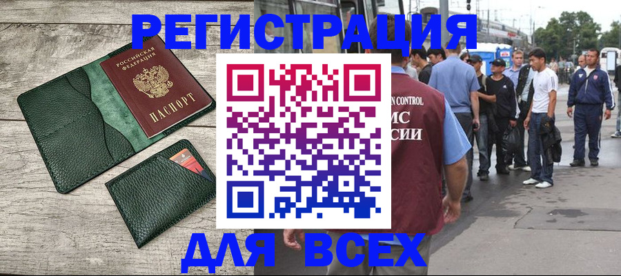 временная регистрация недорого в Азове